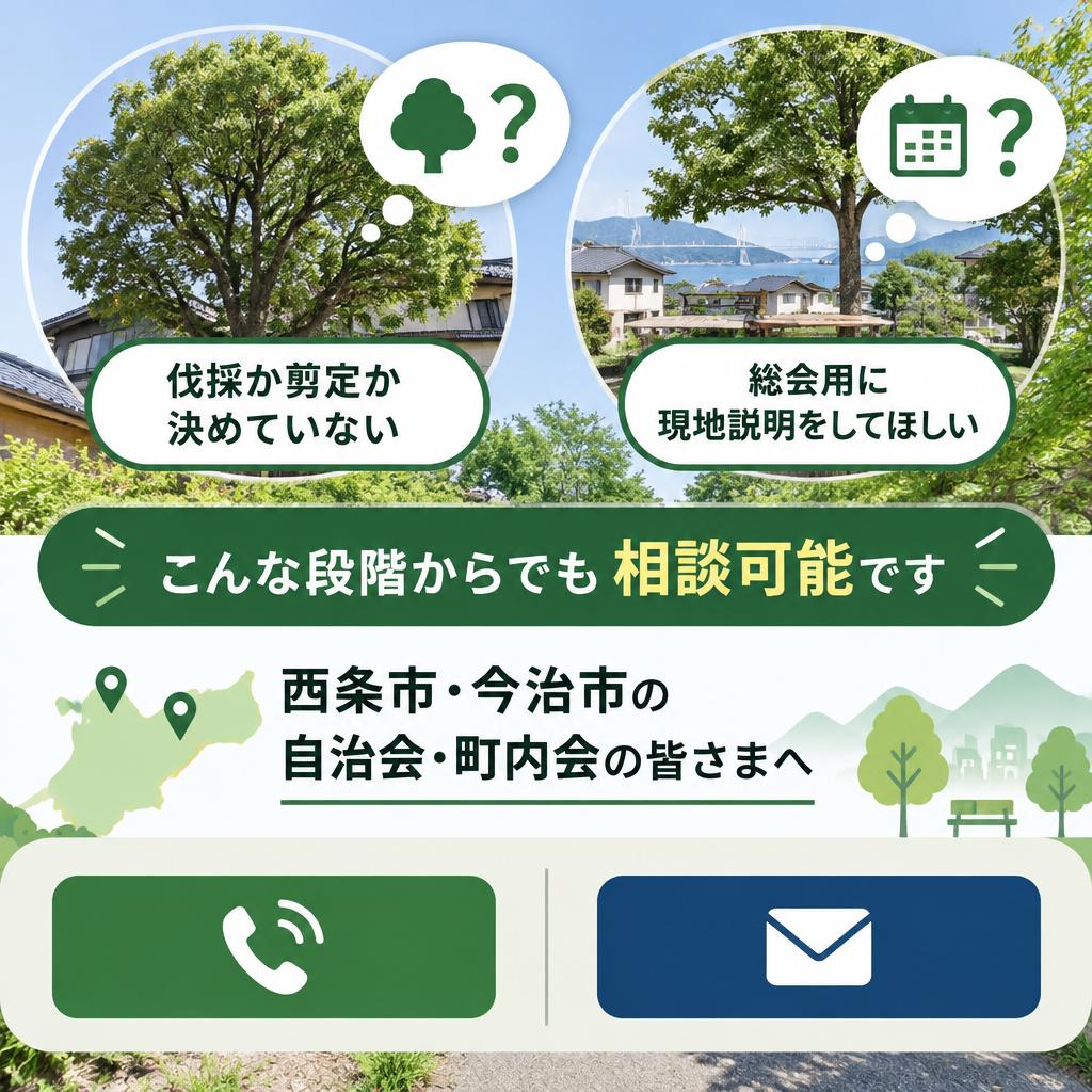 総会にかける前のご相談も歓迎。まずは無料見積もりを