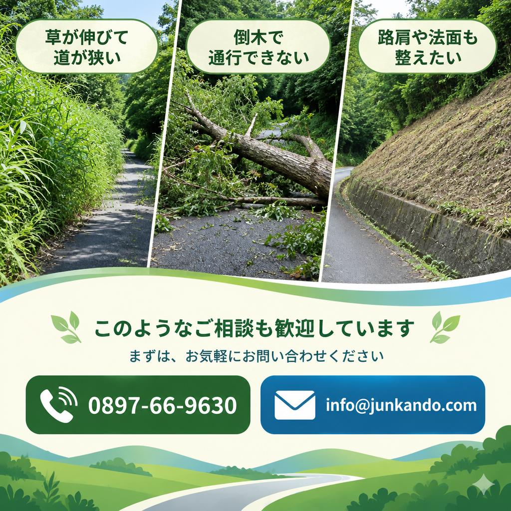 通れない山道のお困りごと、石鎚循環堂へご相談ください